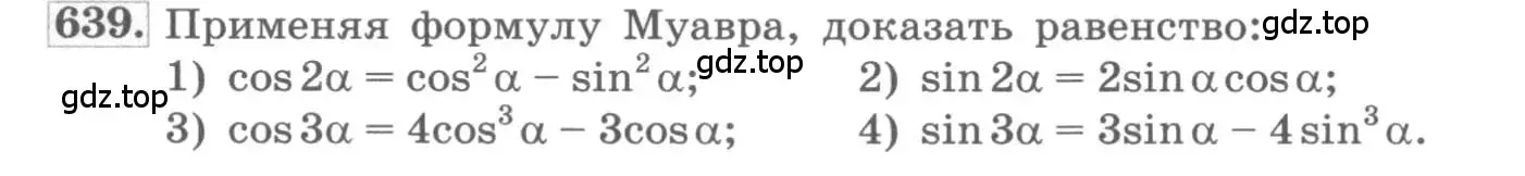 Условие номер 639 (страница 244) гдз по алгебре 11 класс Колягин, Ткачева, учебник