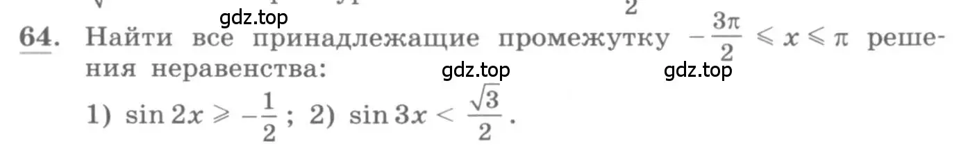 Условие номер 64 (страница 28) гдз по алгебре 11 класс Колягин, Ткачева, учебник