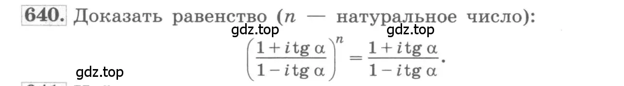 Условие номер 640 (страница 244) гдз по алгебре 11 класс Колягин, Ткачева, учебник