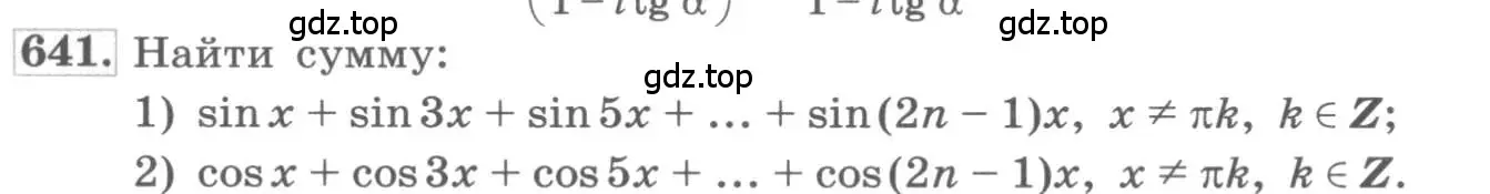 Условие номер 641 (страница 244) гдз по алгебре 11 класс Колягин, Ткачева, учебник