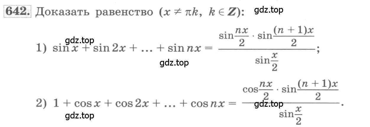 Условие номер 642 (страница 244) гдз по алгебре 11 класс Колягин, Ткачева, учебник