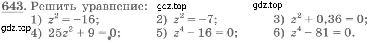 Условие номер 643 (страница 247) гдз по алгебре 11 класс Колягин, Ткачева, учебник