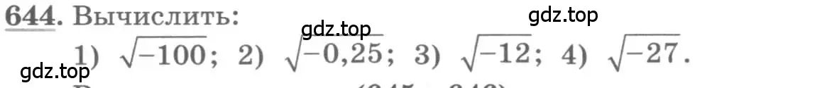 Условие номер 644 (страница 247) гдз по алгебре 11 класс Колягин, Ткачева, учебник