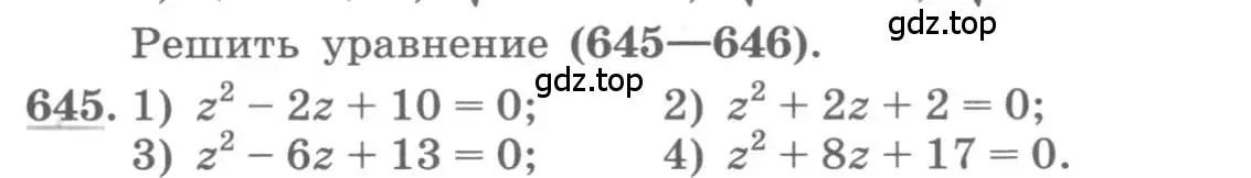 Условие номер 645 (страница 247) гдз по алгебре 11 класс Колягин, Ткачева, учебник