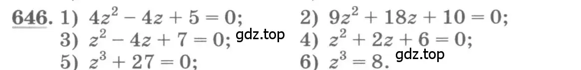 Условие номер 646 (страница 247) гдз по алгебре 11 класс Колягин, Ткачева, учебник