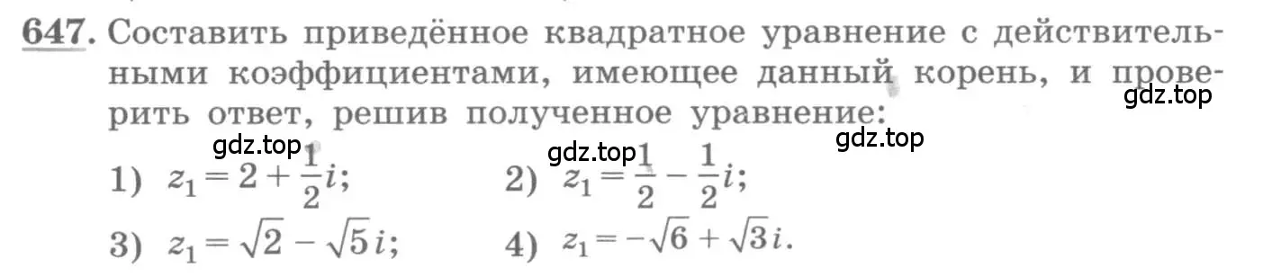 Условие номер 647 (страница 247) гдз по алгебре 11 класс Колягин, Ткачева, учебник