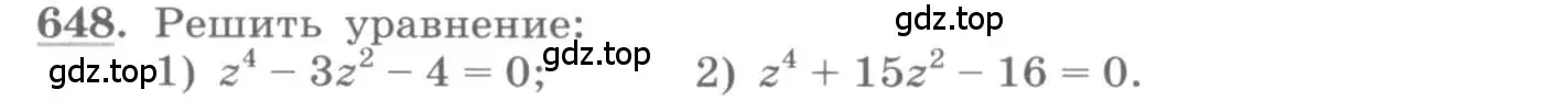 Условие номер 648 (страница 248) гдз по алгебре 11 класс Колягин, Ткачева, учебник