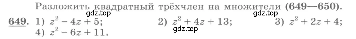 Условие номер 649 (страница 248) гдз по алгебре 11 класс Колягин, Ткачева, учебник