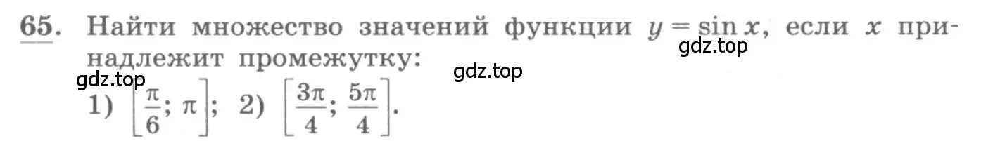 Условие номер 65 (страница 28) гдз по алгебре 11 класс Колягин, Ткачева, учебник