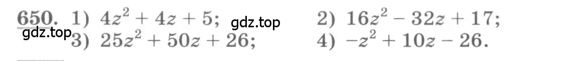 Условие номер 650 (страница 248) гдз по алгебре 11 класс Колягин, Ткачева, учебник