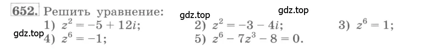 Условие номер 652 (страница 248) гдз по алгебре 11 класс Колягин, Ткачева, учебник