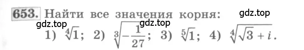 Условие номер 653 (страница 251) гдз по алгебре 11 класс Колягин, Ткачева, учебник