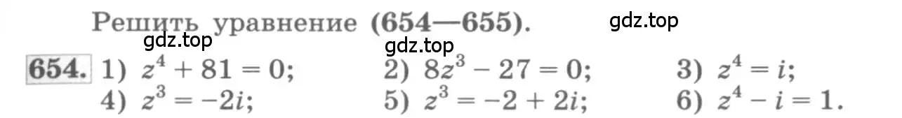 Условие номер 654 (страница 251) гдз по алгебре 11 класс Колягин, Ткачева, учебник