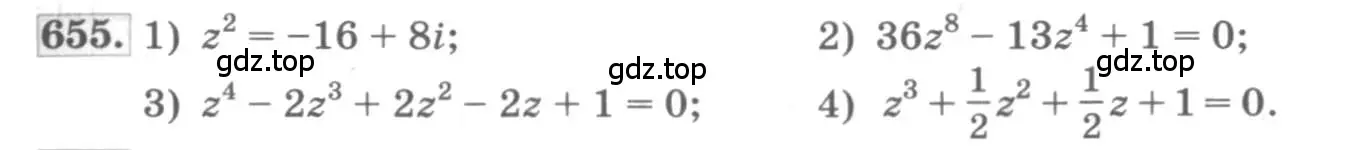 Условие номер 655 (страница 251) гдз по алгебре 11 класс Колягин, Ткачева, учебник