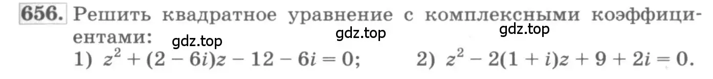 Условие номер 656 (страница 251) гдз по алгебре 11 класс Колягин, Ткачева, учебник