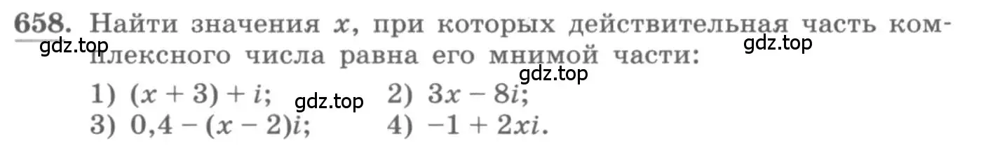 Условие номер 658 (страница 251) гдз по алгебре 11 класс Колягин, Ткачева, учебник