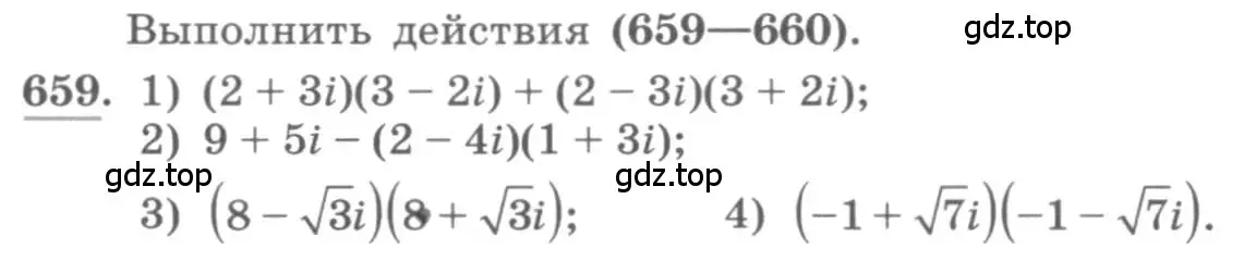 Условие номер 659 (страница 251) гдз по алгебре 11 класс Колягин, Ткачева, учебник