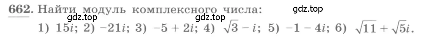 Условие номер 662 (страница 252) гдз по алгебре 11 класс Колягин, Ткачева, учебник