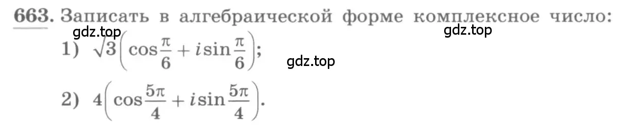 Условие номер 663 (страница 252) гдз по алгебре 11 класс Колягин, Ткачева, учебник