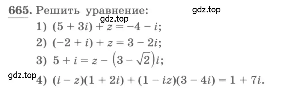 Условие номер 665 (страница 252) гдз по алгебре 11 класс Колягин, Ткачева, учебник