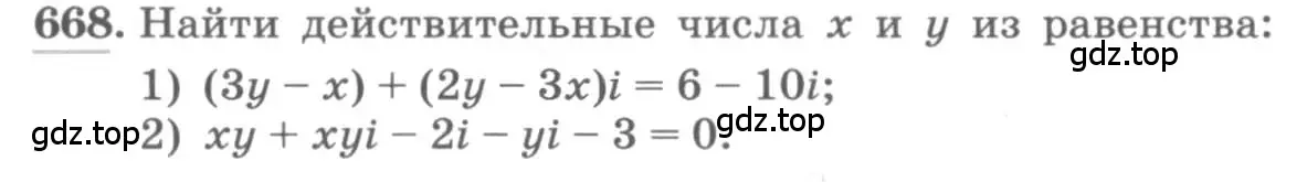Условие номер 668 (страница 252) гдз по алгебре 11 класс Колягин, Ткачева, учебник