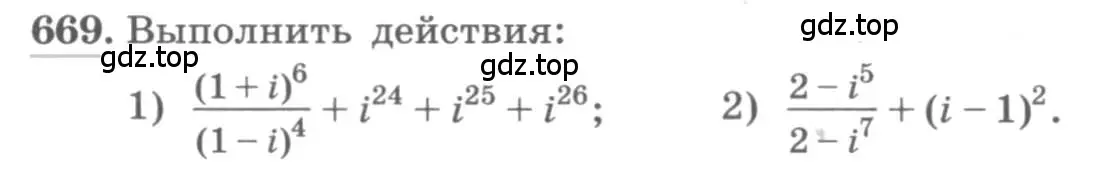 Условие номер 669 (страница 252) гдз по алгебре 11 класс Колягин, Ткачева, учебник