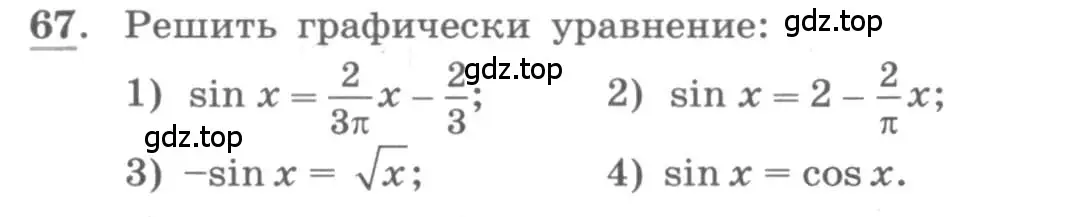 Условие номер 67 (страница 28) гдз по алгебре 11 класс Колягин, Ткачева, учебник