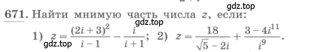 Условие номер 671 (страница 252) гдз по алгебре 11 класс Колягин, Ткачева, учебник