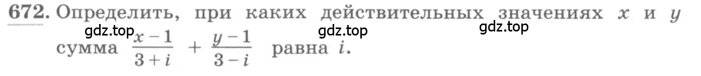 Условие номер 672 (страница 252) гдз по алгебре 11 класс Колягин, Ткачева, учебник