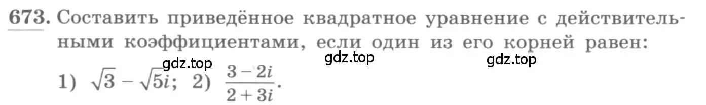 Условие номер 673 (страница 252) гдз по алгебре 11 класс Колягин, Ткачева, учебник