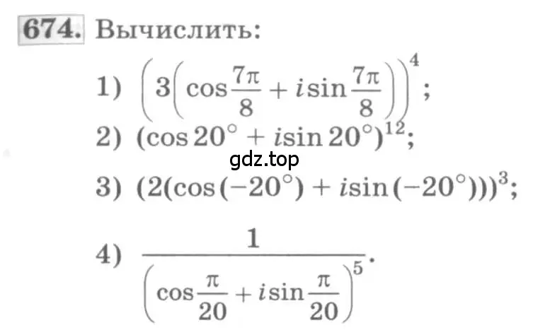 Условие номер 674 (страница 253) гдз по алгебре 11 класс Колягин, Ткачева, учебник