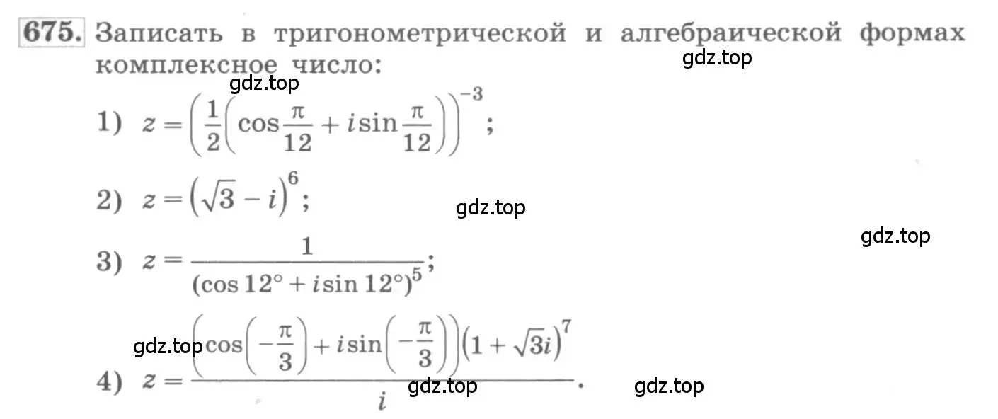 Условие номер 675 (страница 253) гдз по алгебре 11 класс Колягин, Ткачева, учебник