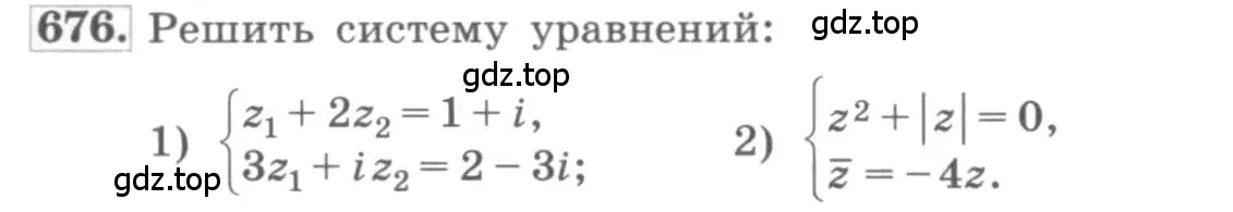 Условие номер 676 (страница 253) гдз по алгебре 11 класс Колягин, Ткачева, учебник