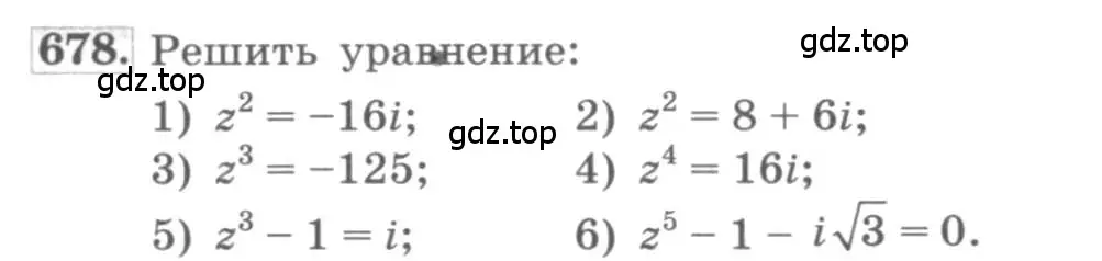 Условие номер 678 (страница 253) гдз по алгебре 11 класс Колягин, Ткачева, учебник
