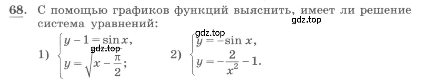 Условие номер 68 (страница 28) гдз по алгебре 11 класс Колягин, Ткачева, учебник