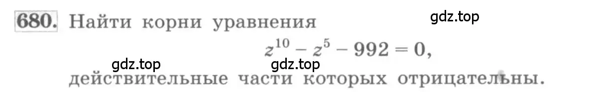 Условие номер 680 (страница 253) гдз по алгебре 11 класс Колягин, Ткачева, учебник