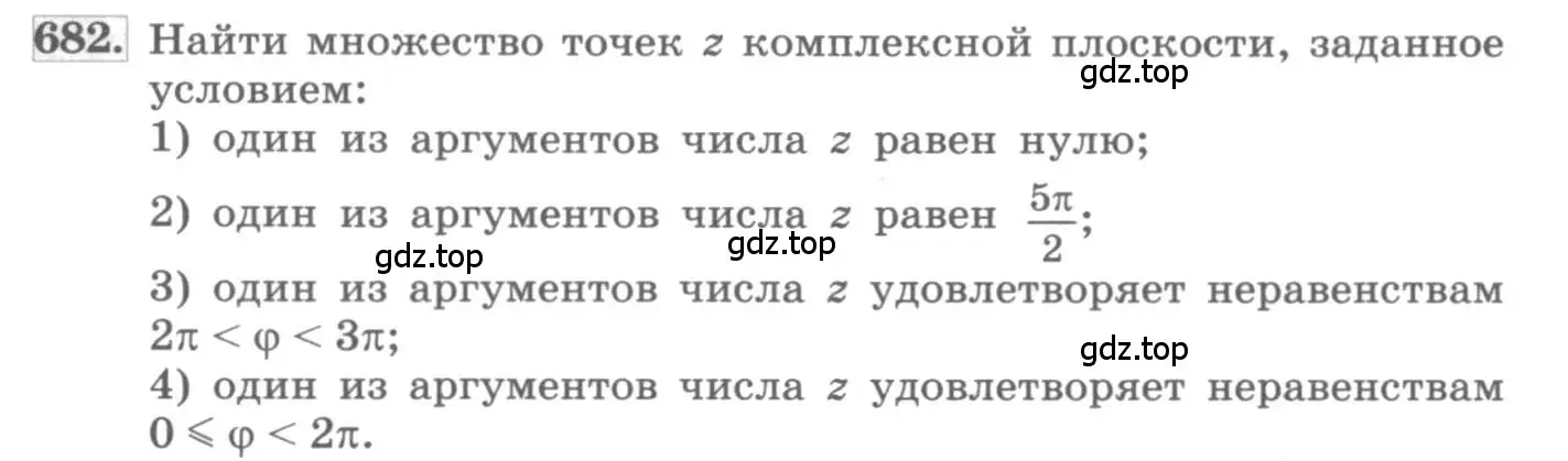 Условие номер 682 (страница 254) гдз по алгебре 11 класс Колягин, Ткачева, учебник