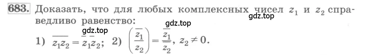 Условие номер 683 (страница 254) гдз по алгебре 11 класс Колягин, Ткачева, учебник