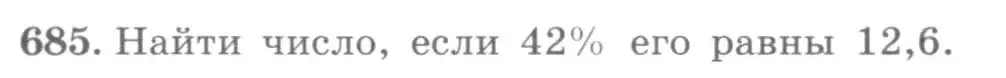 Условие номер 685 (страница 317) гдз по алгебре 11 класс Колягин, Ткачева, учебник