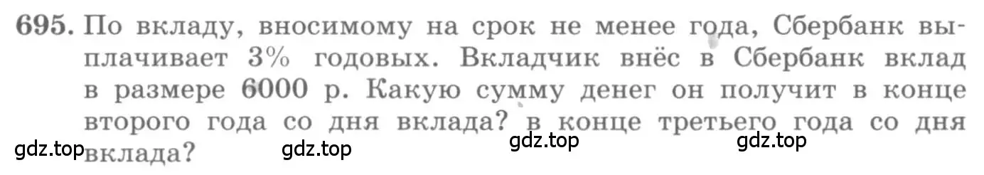 Условие номер 695 (страница 317) гдз по алгебре 11 класс Колягин, Ткачева, учебник