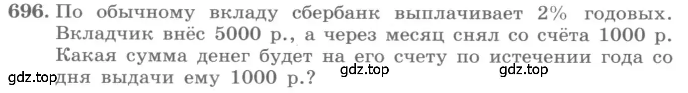 Условие номер 696 (страница 318) гдз по алгебре 11 класс Колягин, Ткачева, учебник