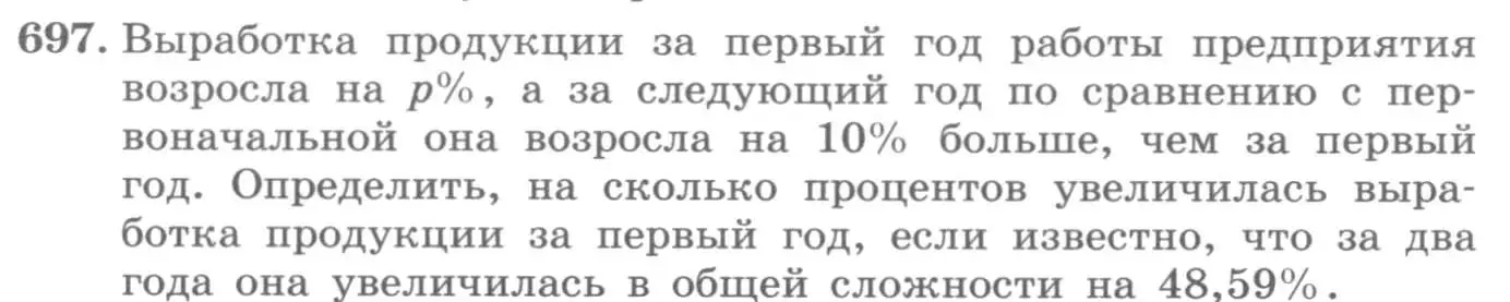 Условие номер 697 (страница 318) гдз по алгебре 11 класс Колягин, Ткачева, учебник