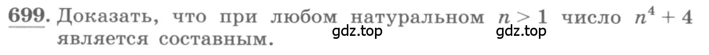 Условие номер 699 (страница 318) гдз по алгебре 11 класс Колягин, Ткачева, учебник