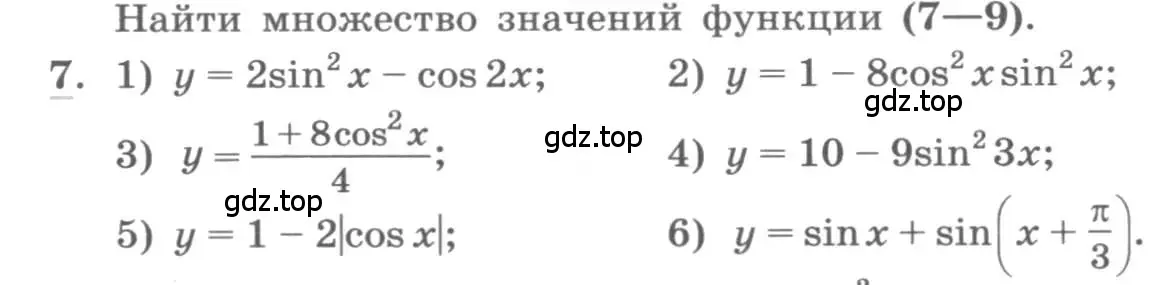 Условие номер 7 (страница 9) гдз по алгебре 11 класс Колягин, Ткачева, учебник