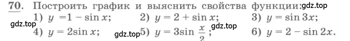 Условие номер 70 (страница 28) гдз по алгебре 11 класс Колягин, Ткачева, учебник