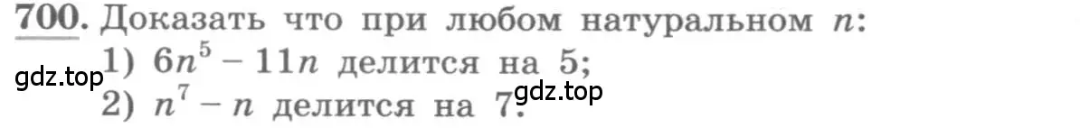 Условие номер 700 (страница 318) гдз по алгебре 11 класс Колягин, Ткачева, учебник