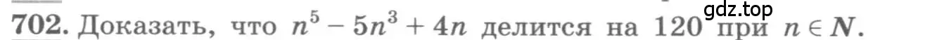 Условие номер 702 (страница 318) гдз по алгебре 11 класс Колягин, Ткачева, учебник