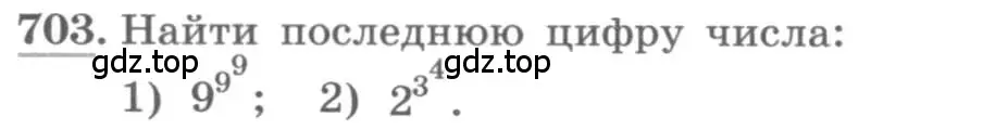 Условие номер 703 (страница 318) гдз по алгебре 11 класс Колягин, Ткачева, учебник