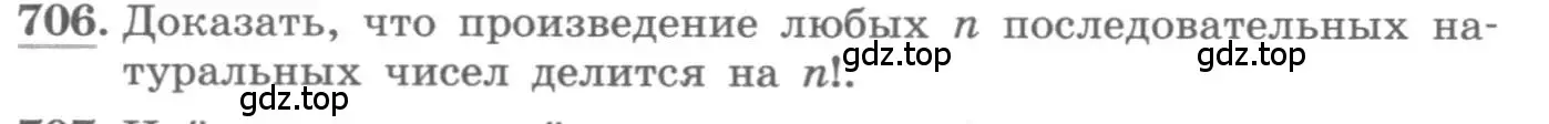 Условие номер 706 (страница 318) гдз по алгебре 11 класс Колягин, Ткачева, учебник