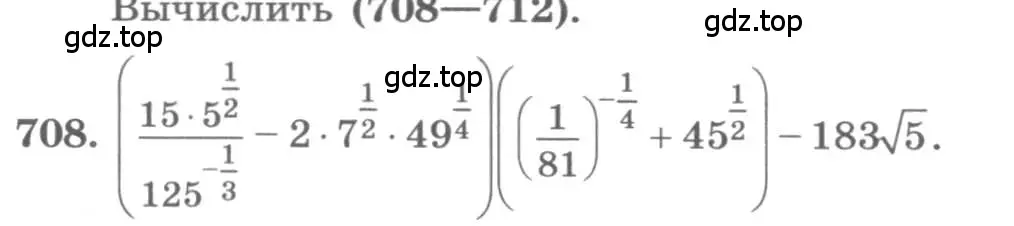 Условие номер 708 (страница 318) гдз по алгебре 11 класс Колягин, Ткачева, учебник